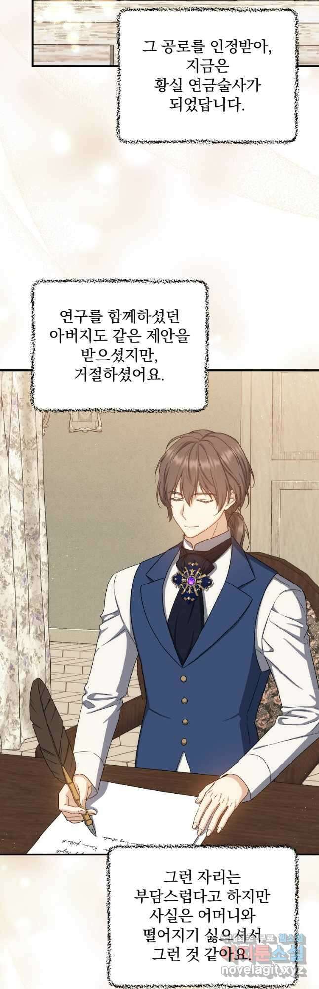 8클래스 마법사의 회귀 80화 3