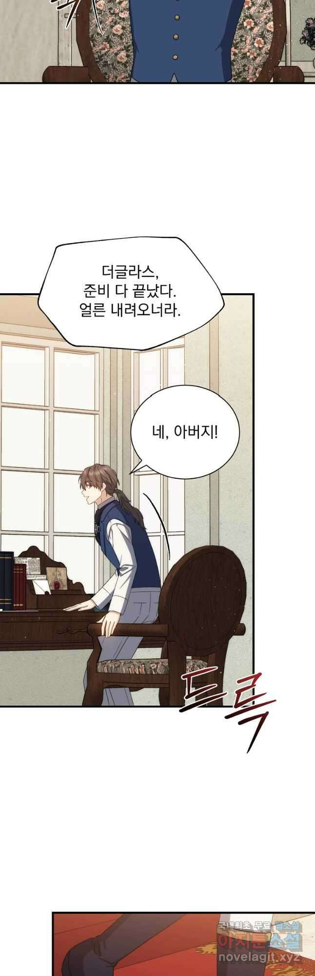 8클래스 마법사의 회귀 80화 12