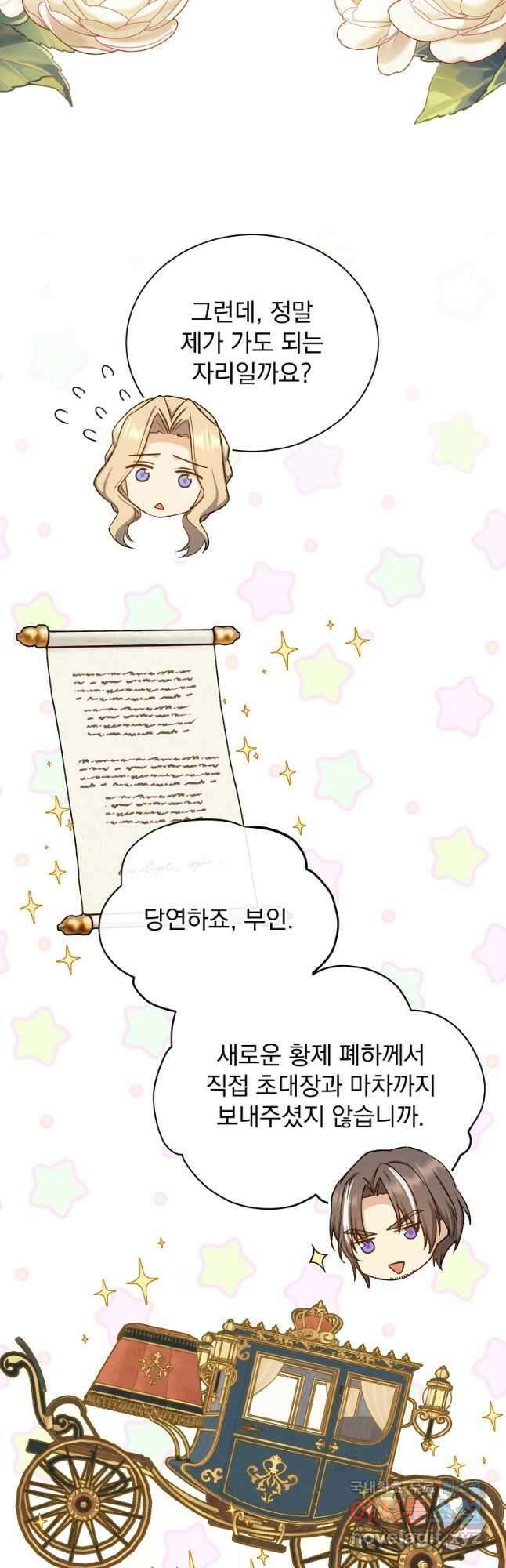 8클래스 마법사의 회귀 80화 16