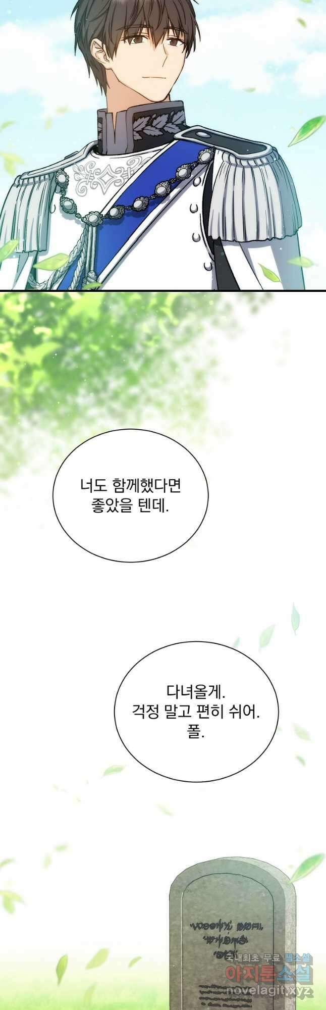 8클래스 마법사의 회귀 80화 22