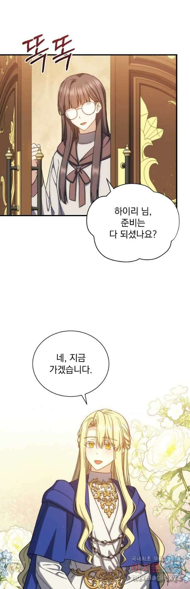 8클래스 마법사의 회귀 80화 24