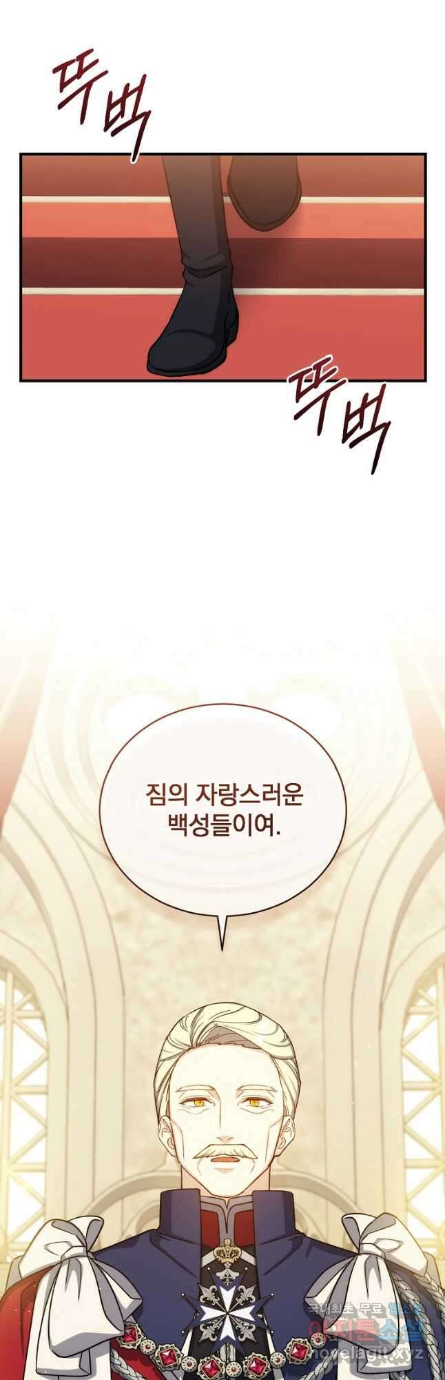 8클래스 마법사의 회귀 80화 33