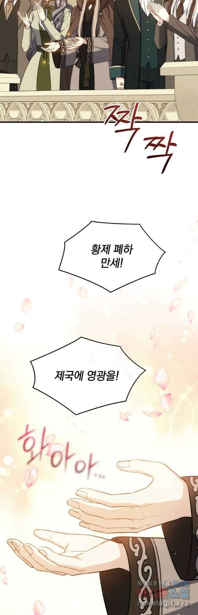 8클래스 마법사의 회귀 80화 50