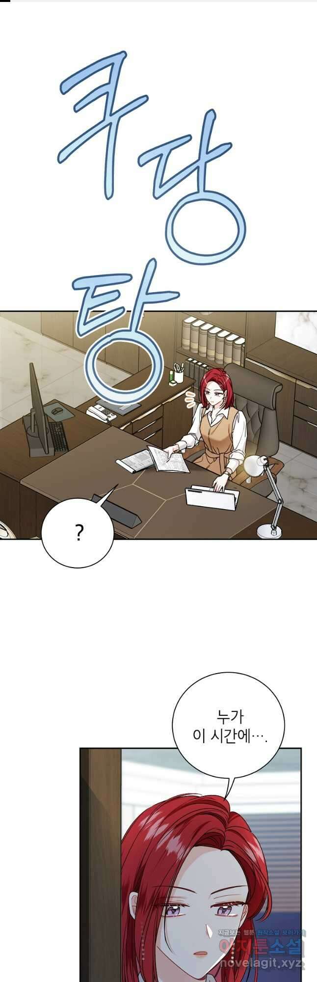 사장님의 특별지시 60화 1