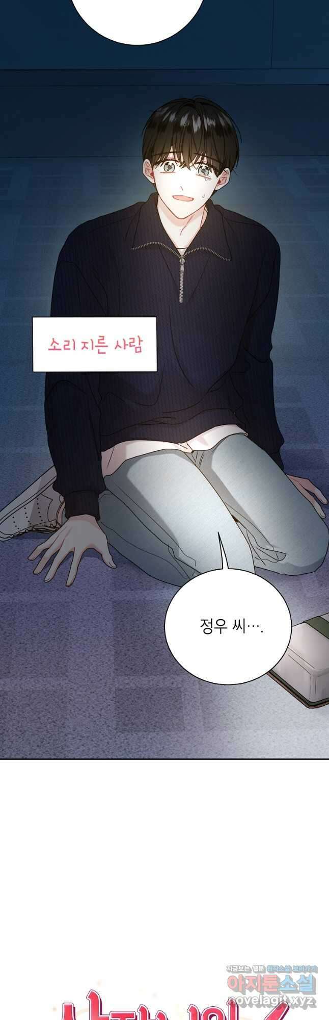 사장님의 특별지시 60화 4