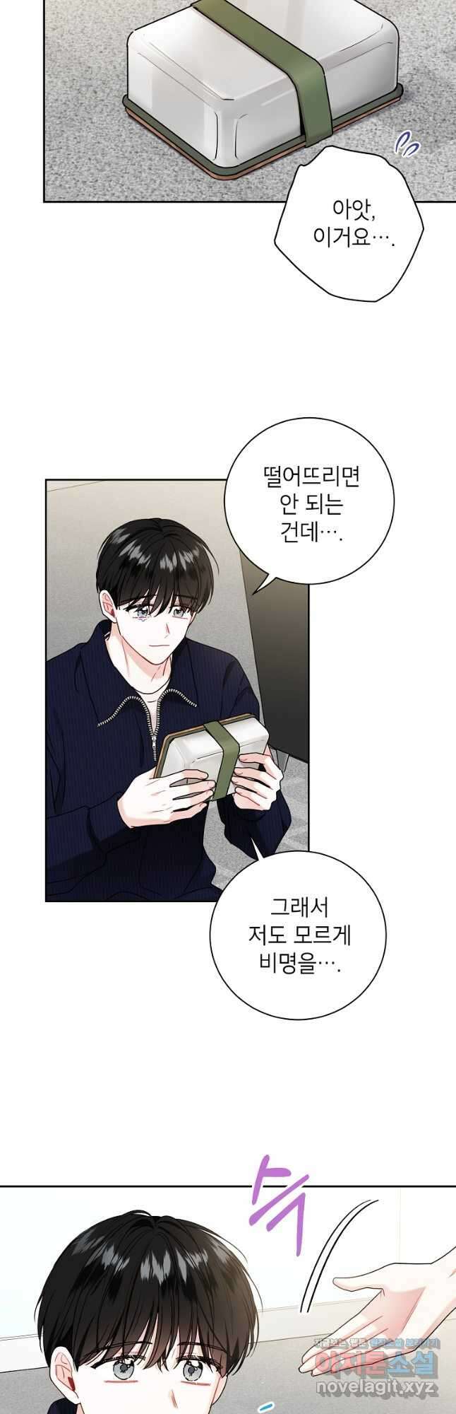 사장님의 특별지시 60화 7