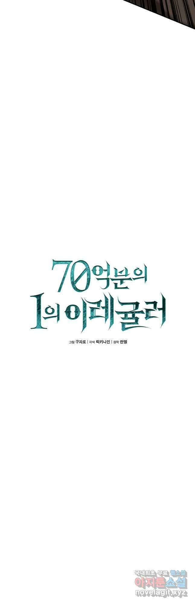 70억분의 1의 이레귤러 52화 8