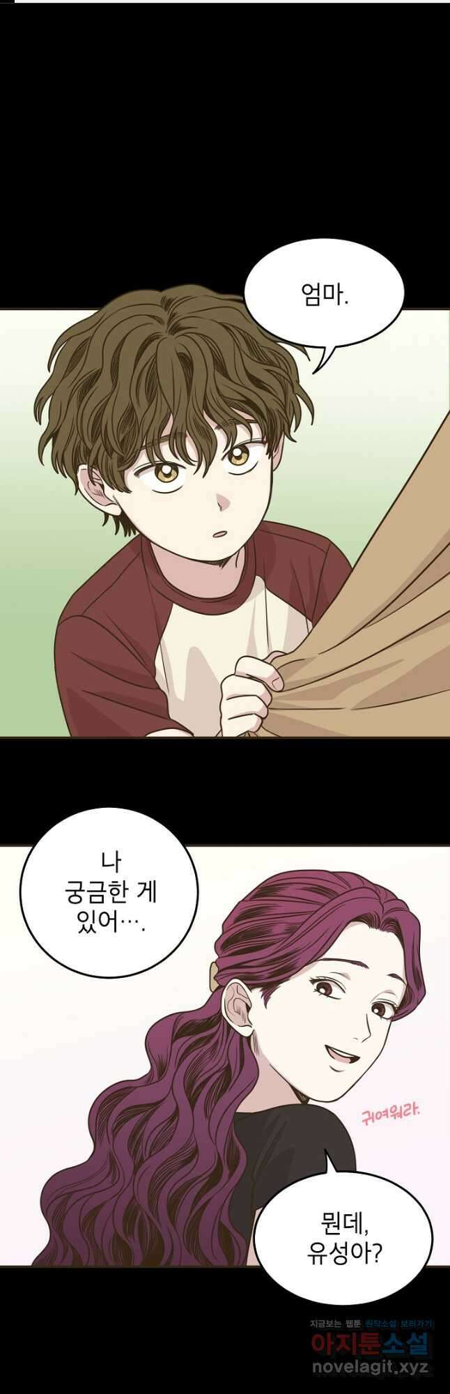 뱀파이어의 아들들 24화 1