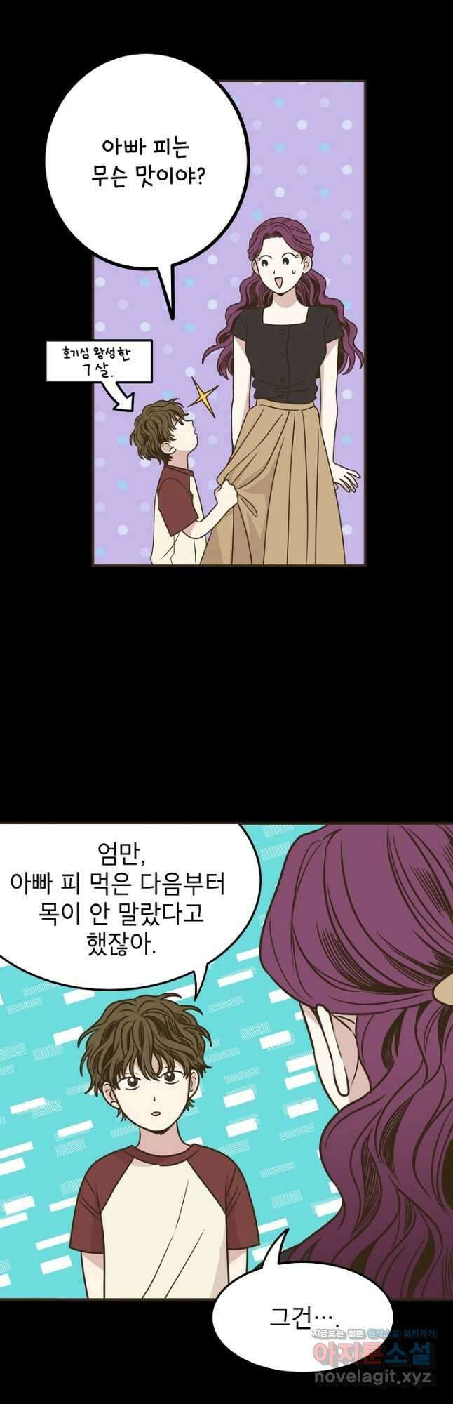 뱀파이어의 아들들 24화 2