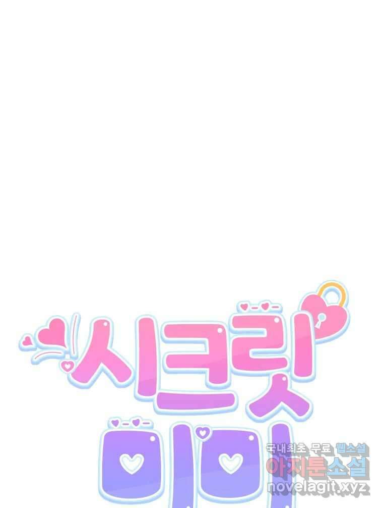 시크릿 미미 4화 4