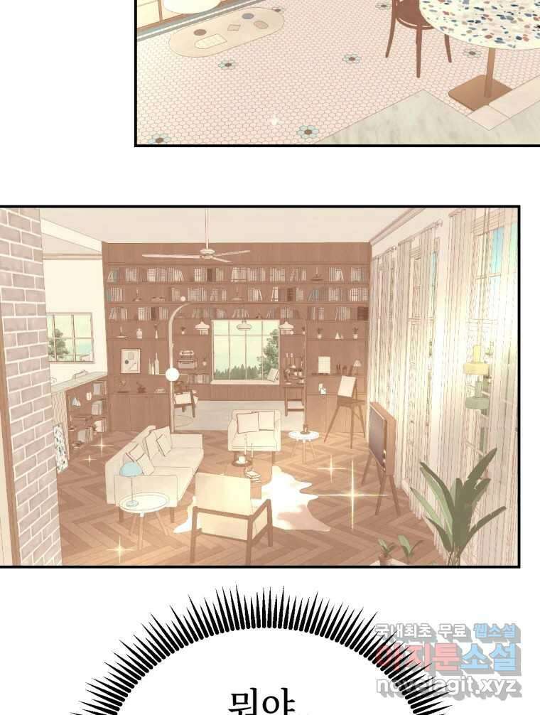 시크릿 미미 4화 9