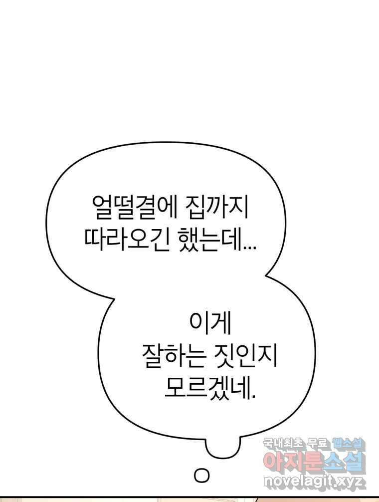시크릿 미미 4화 11