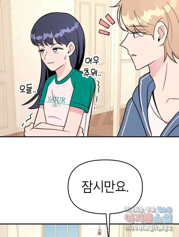 시크릿 미미 4화 12