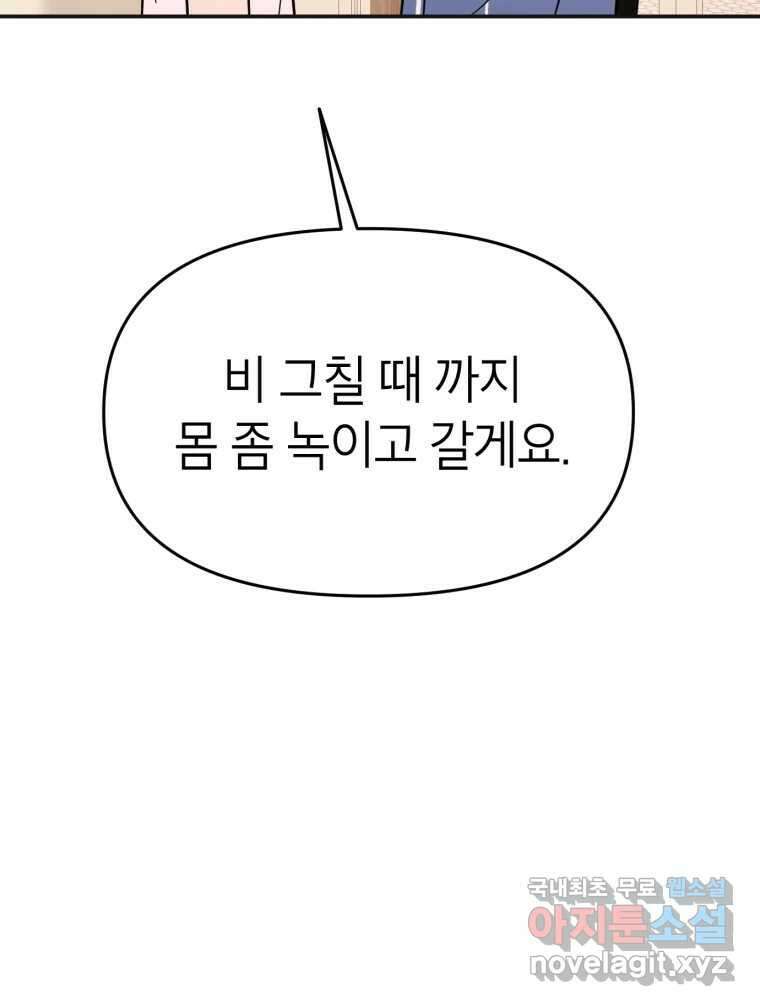 시크릿 미미 4화 18