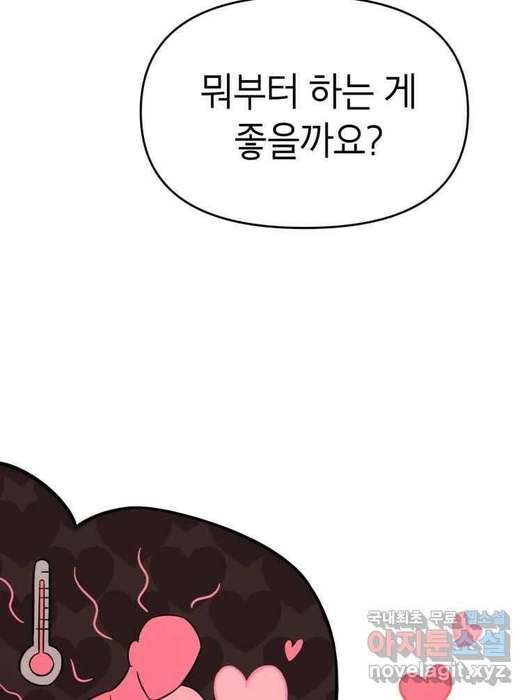 시크릿 미미 4화 21