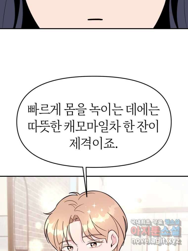 시크릿 미미 4화 27