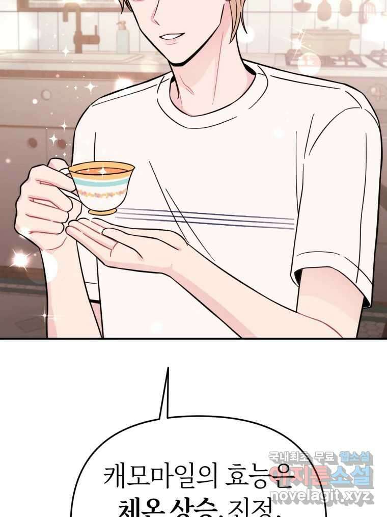 시크릿 미미 4화 28
