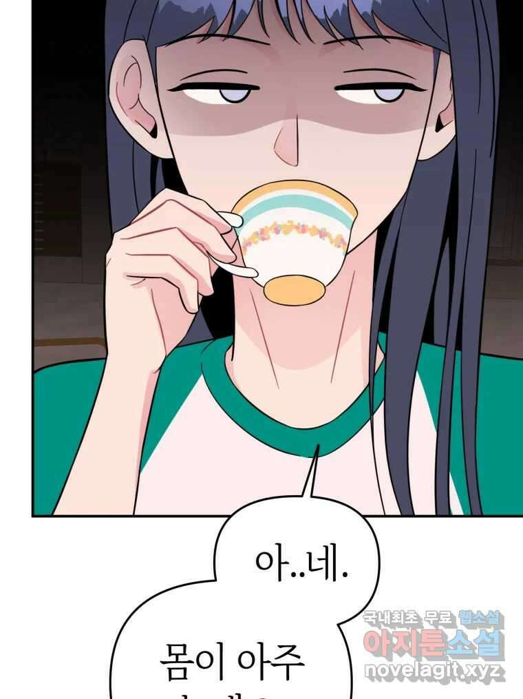 시크릿 미미 4화 30