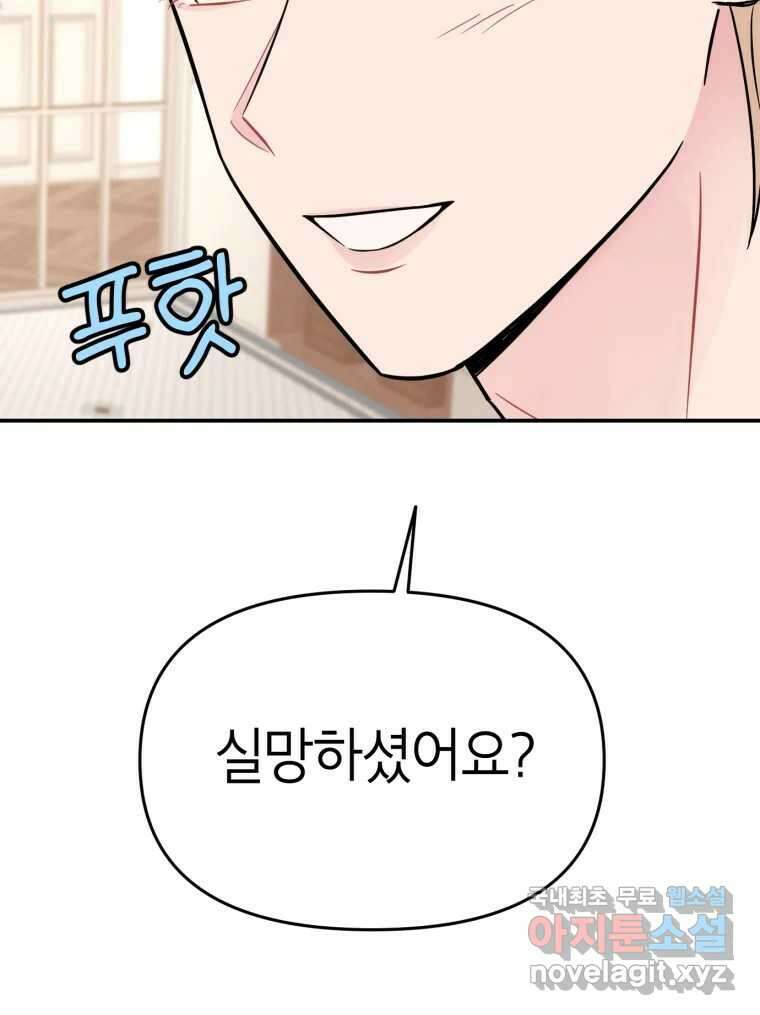 시크릿 미미 4화 33
