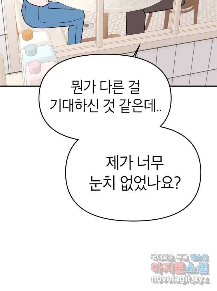 시크릿 미미 4화 35