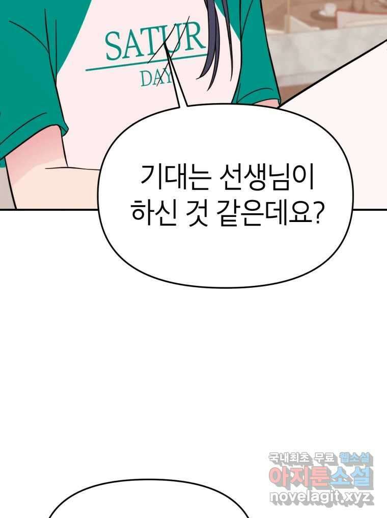 시크릿 미미 4화 40