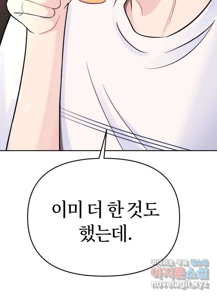 시크릿 미미 4화 46