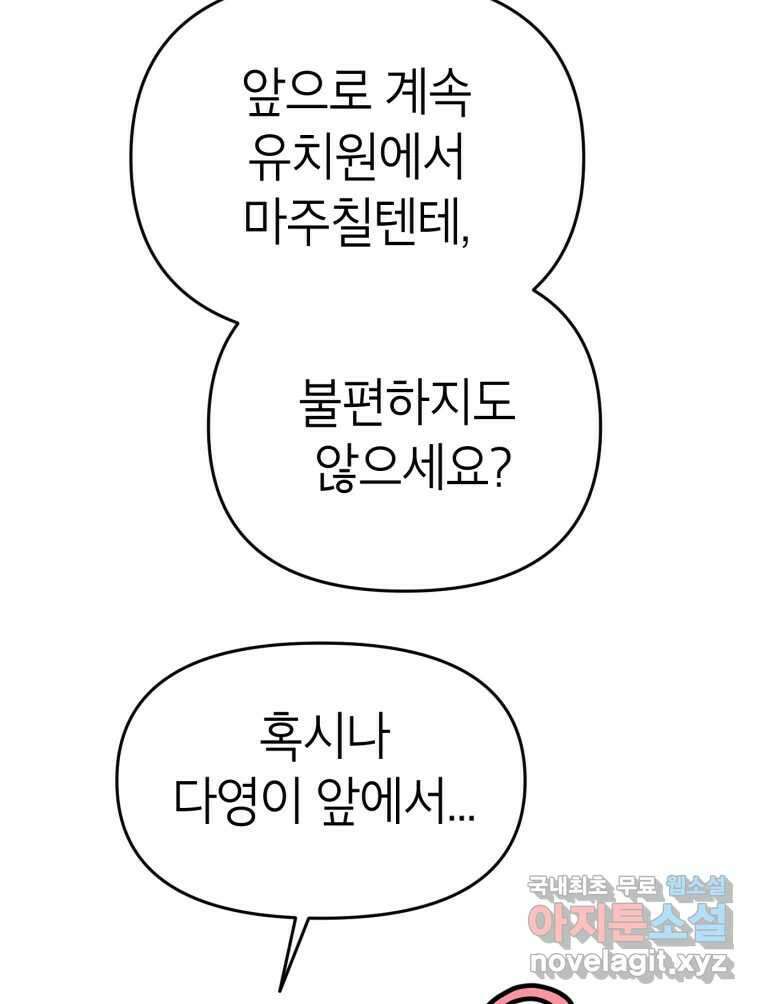 시크릿 미미 4화 55