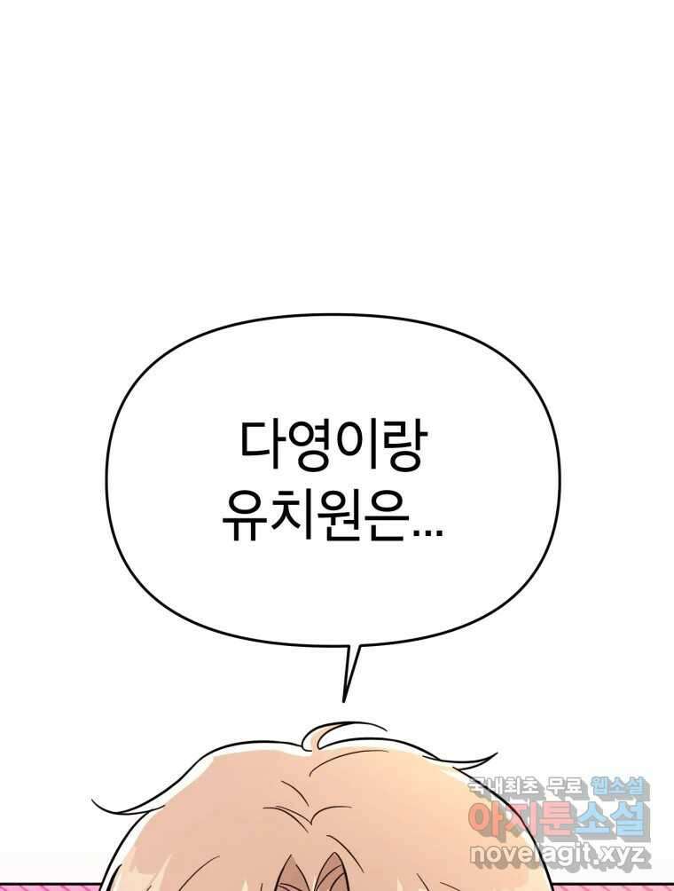 시크릿 미미 4화 57
