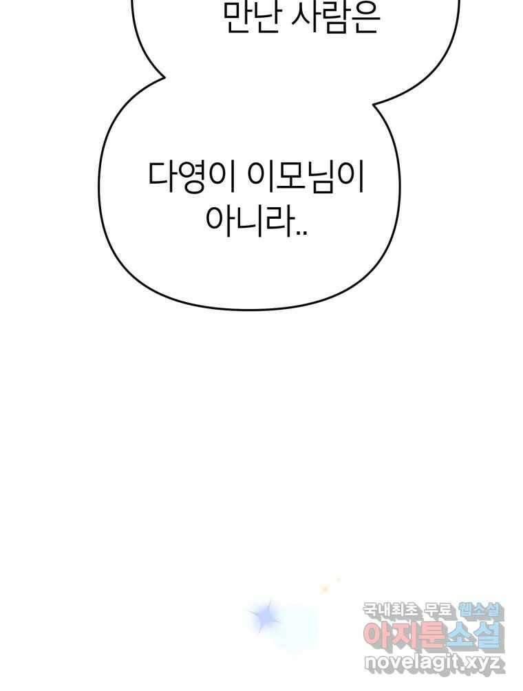 시크릿 미미 4화 62