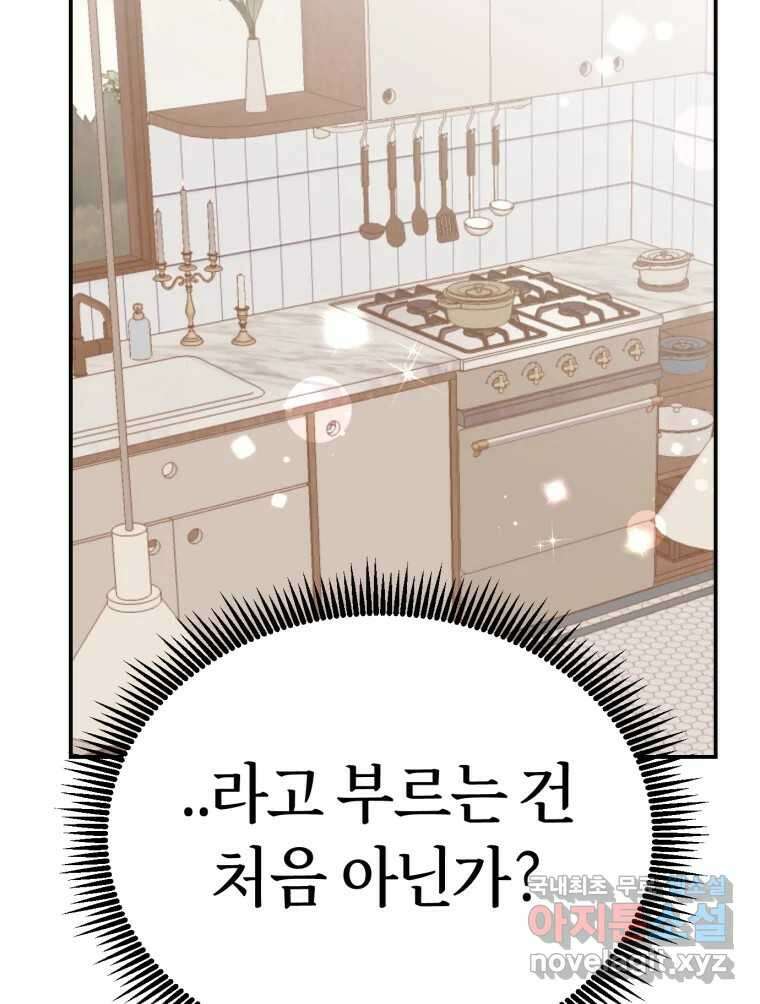 시크릿 미미 4화 66