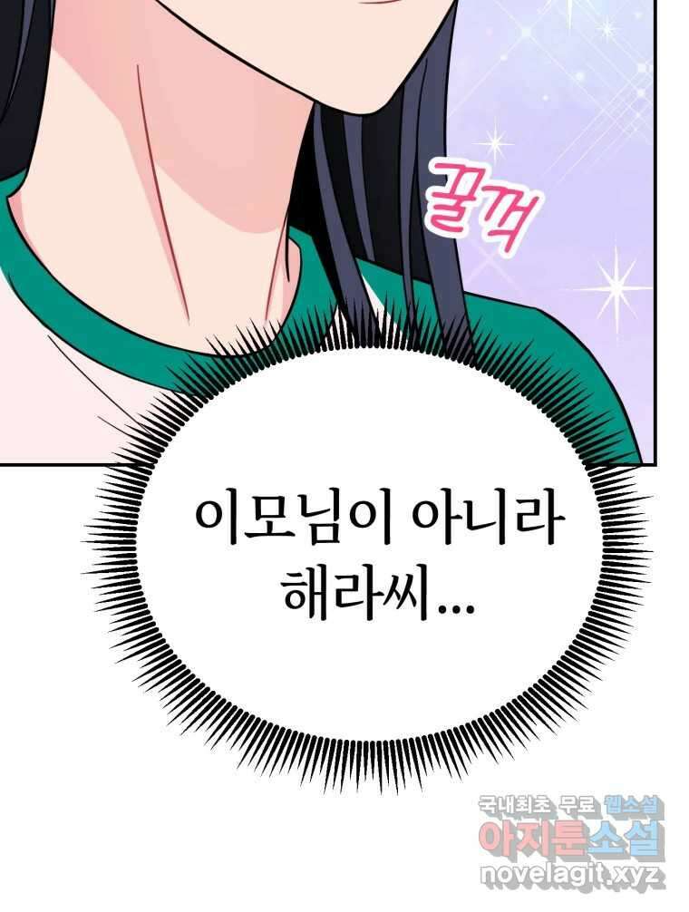 시크릿 미미 4화 68