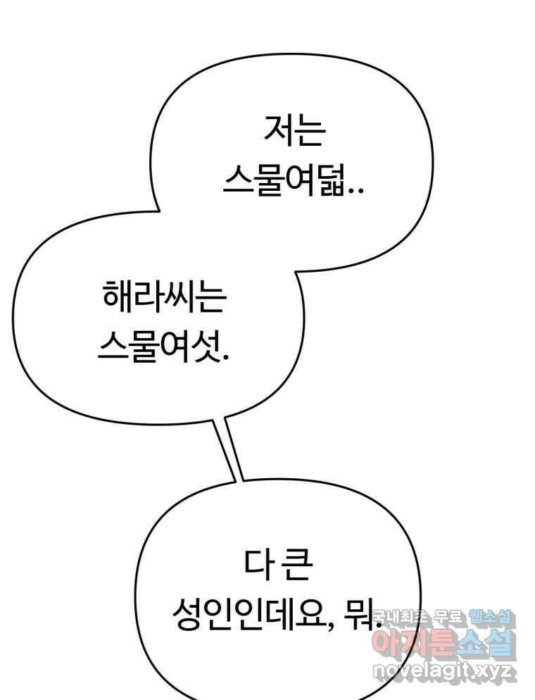 시크릿 미미 4화 70