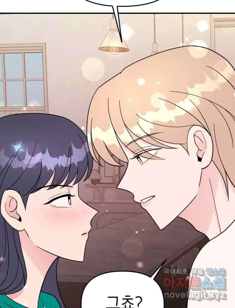 시크릿 미미 4화 71