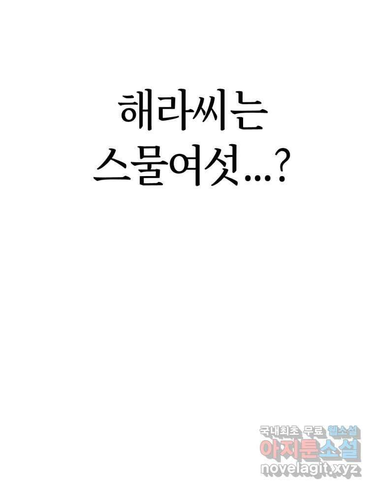 시크릿 미미 4화 76