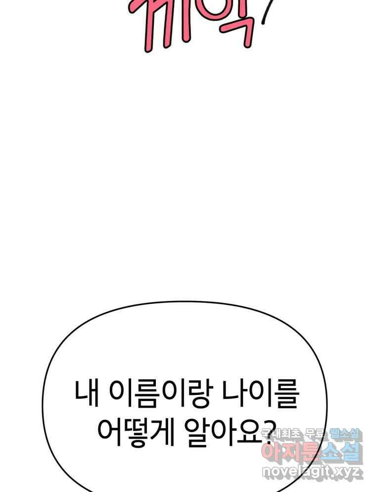 시크릿 미미 4화 78