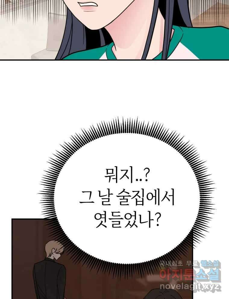 시크릿 미미 4화 83