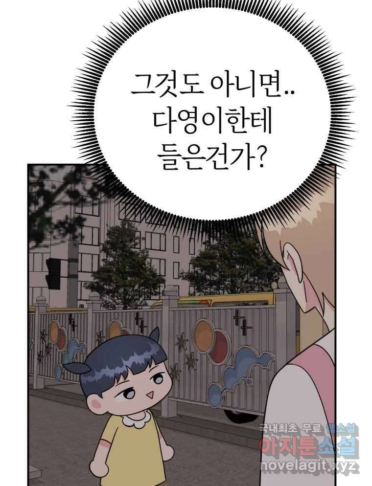 시크릿 미미 4화 86