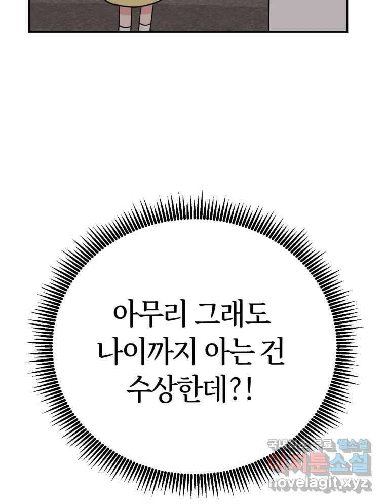 시크릿 미미 4화 87