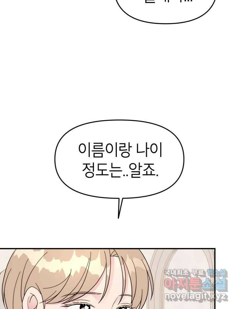 시크릿 미미 4화 89