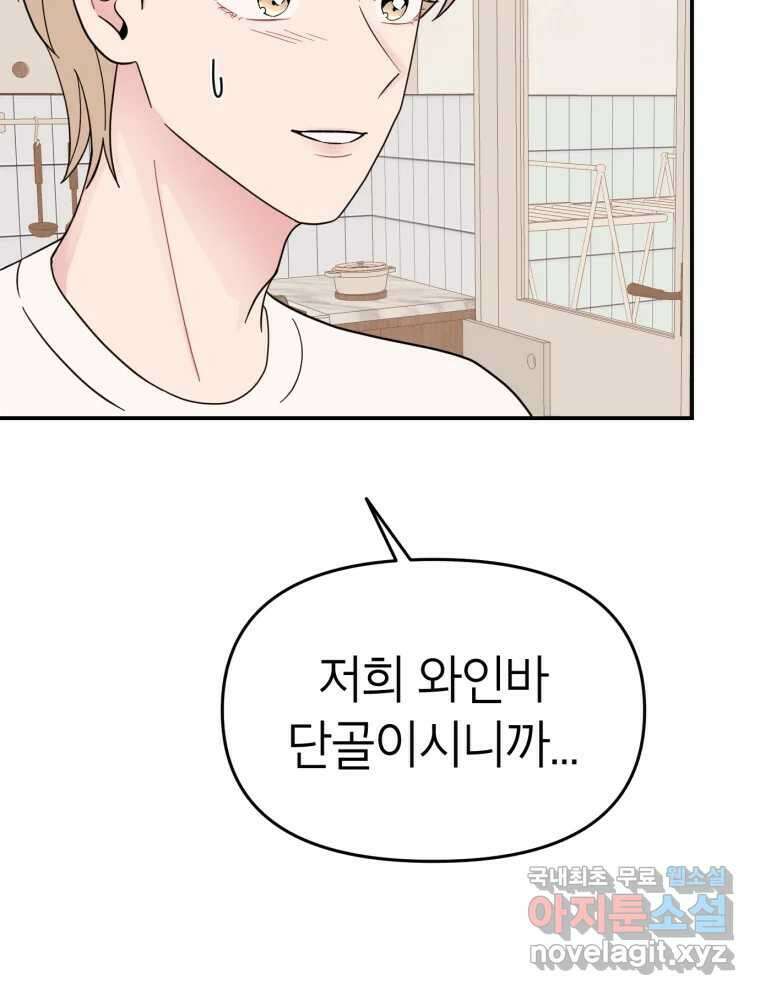 시크릿 미미 4화 90