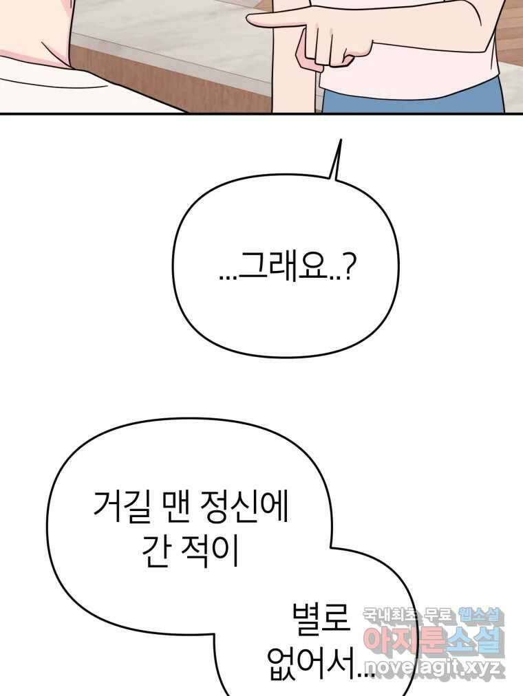 시크릿 미미 4화 92