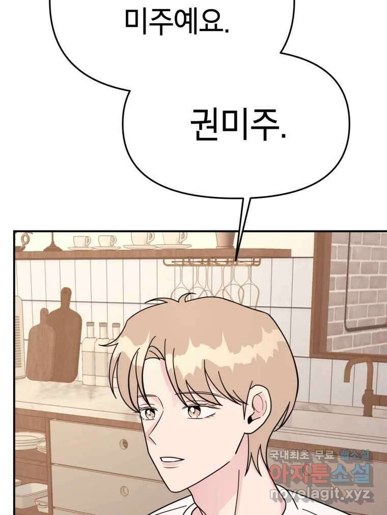 시크릿 미미 4화 96