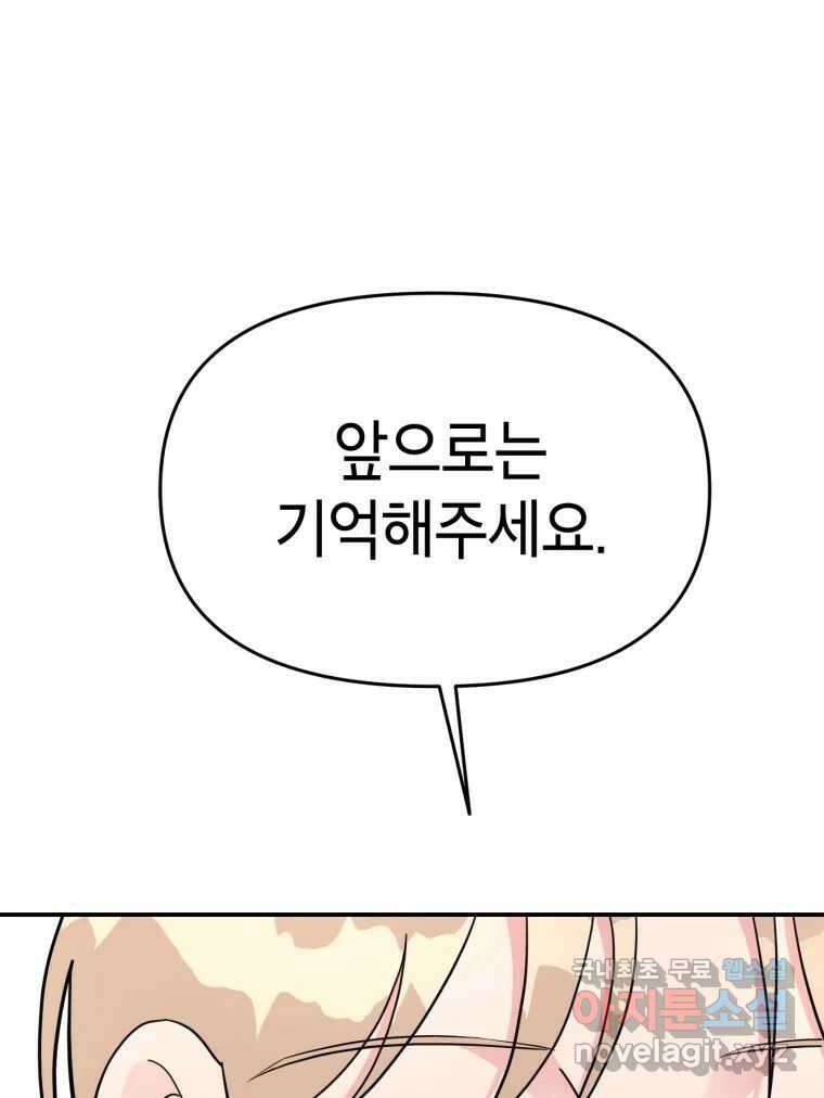 시크릿 미미 4화 98