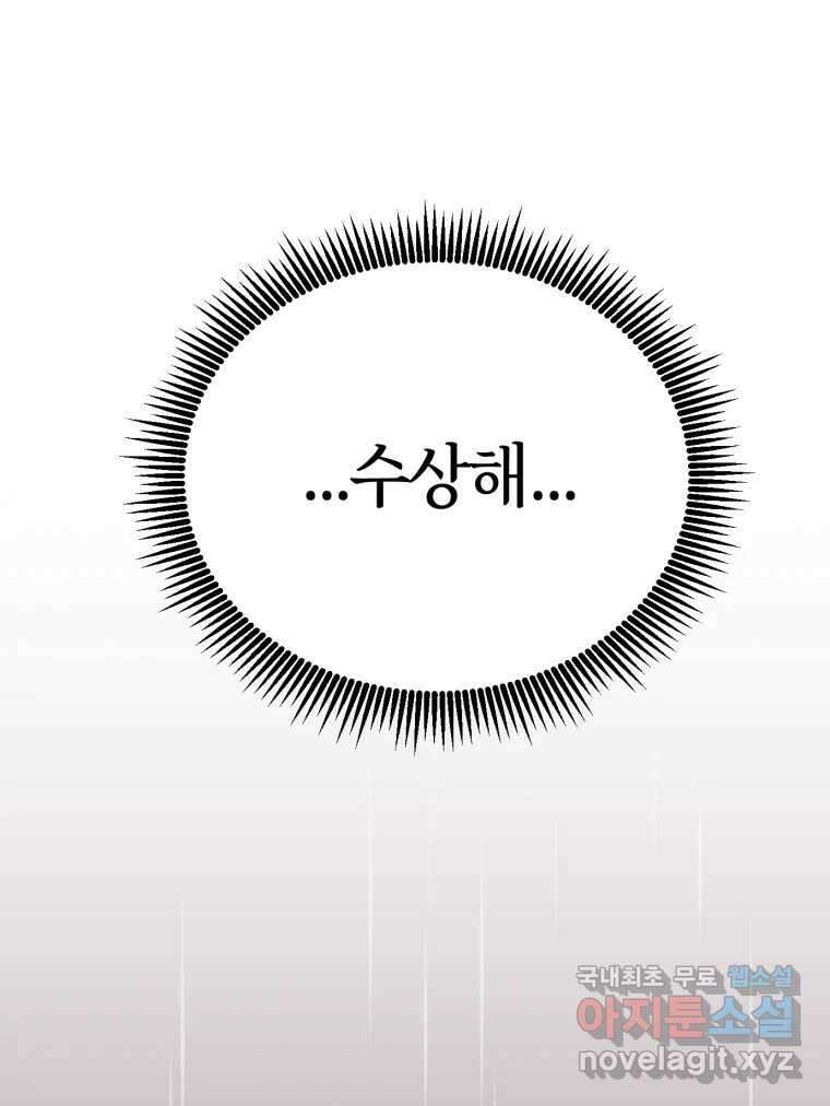 시크릿 미미 4화 103