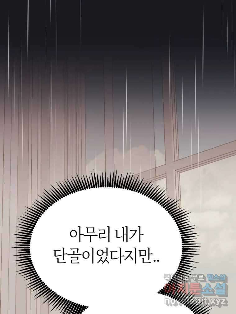 시크릿 미미 4화 106