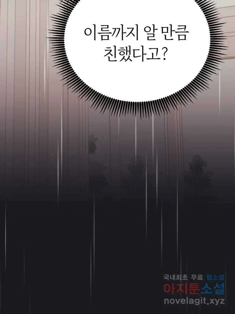 시크릿 미미 4화 107