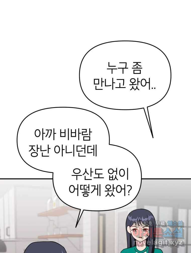 시크릿 미미 4화 114