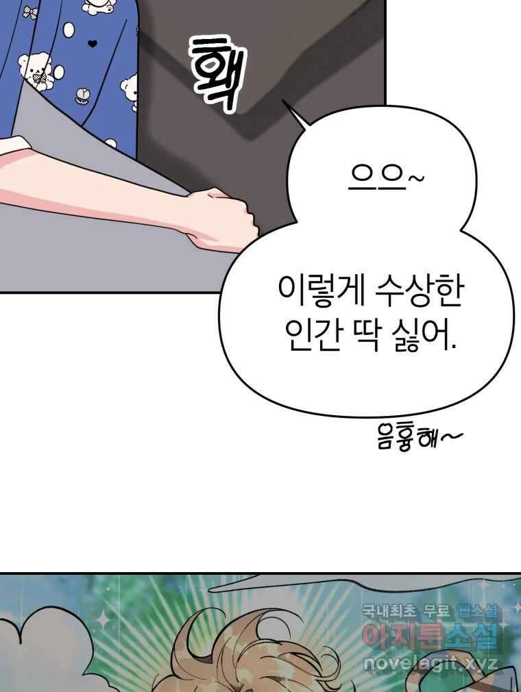 시크릿 미미 4화 126