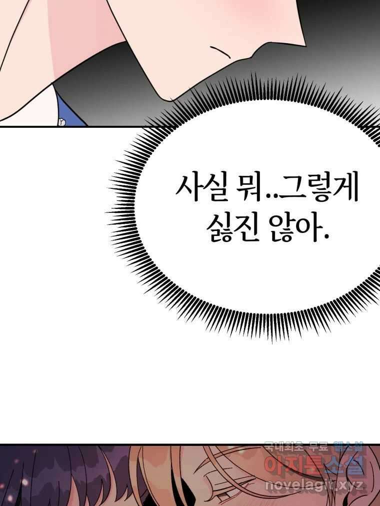 시크릿 미미 4화 130