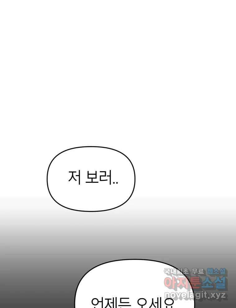 시크릿 미미 4화 138